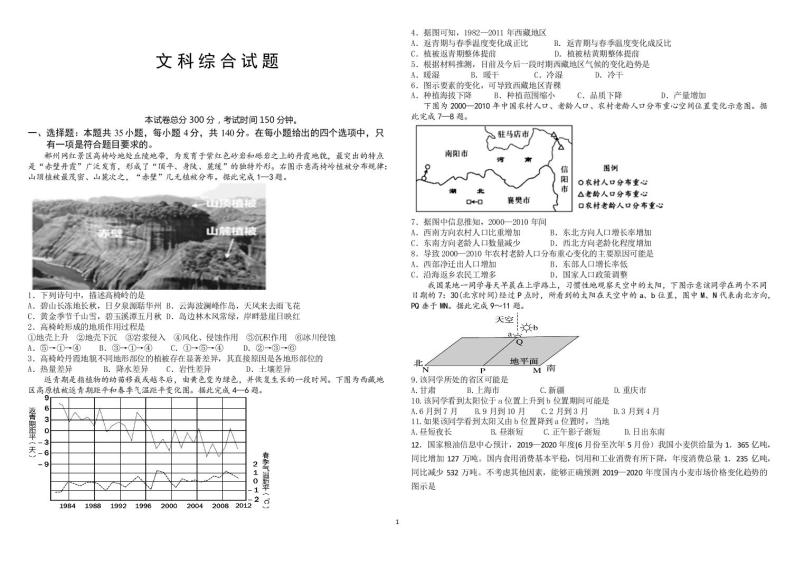 黑龙江省大庆市2020届高三一模文综试卷（PDF版）01