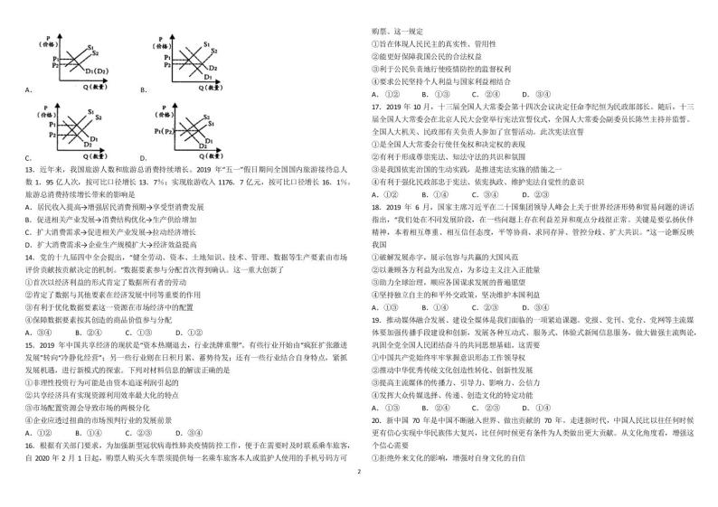 黑龙江省大庆市2020届高三一模文综试卷（PDF版）02