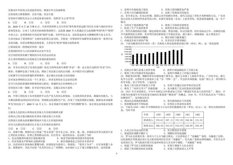 黑龙江省大庆市2020届高三一模文综试卷（PDF版）03