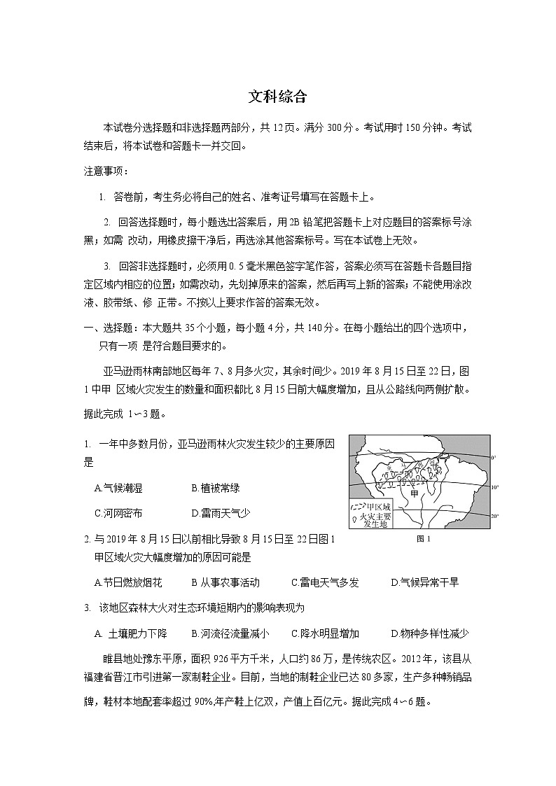 四川省眉山市2020届高三第一次诊断性考试文综试卷01