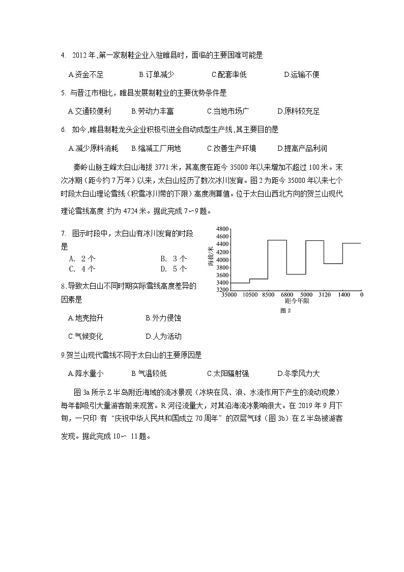 四川省眉山市2020届高三第一次诊断性考试文综试卷02
