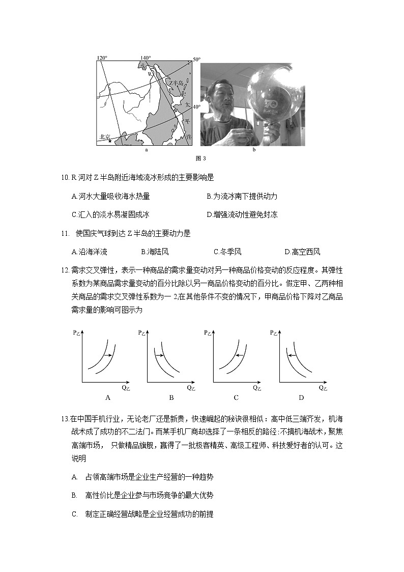 四川省眉山市2020届高三第一次诊断性考试文综试卷03