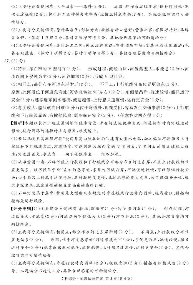 四川省广安市2021届高三第一次诊断性考试文综试卷03