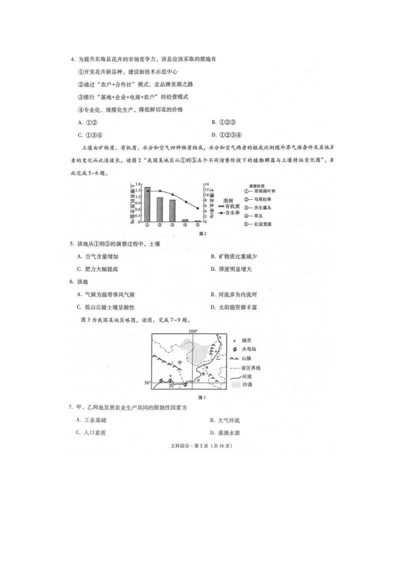 四川省广安市2020届高三一模考试文综试卷02