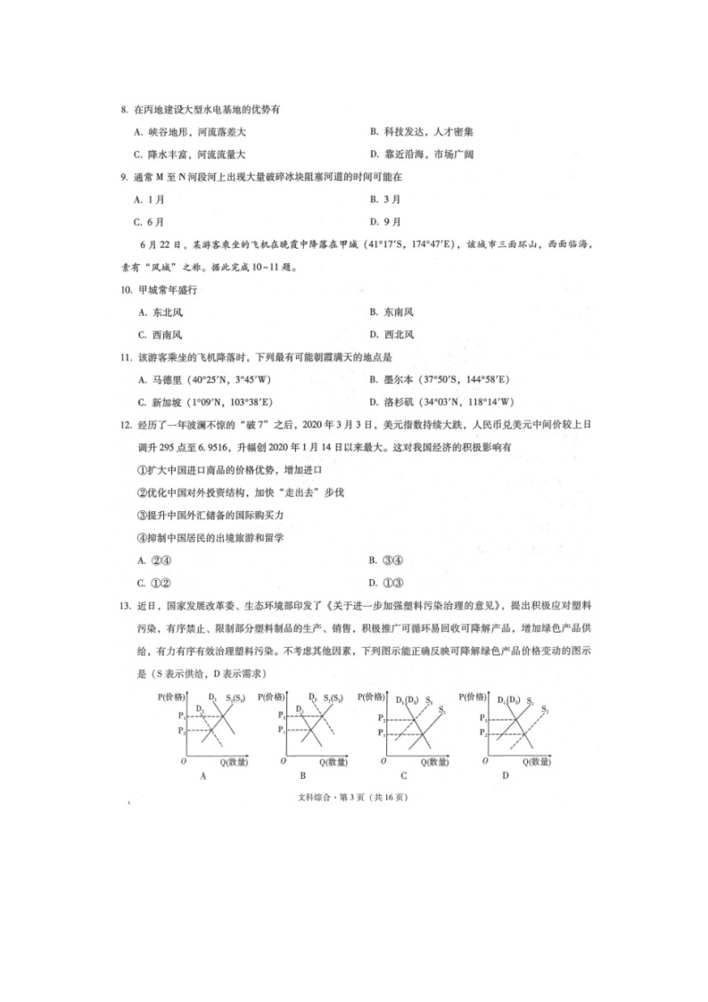 四川省广安市2020届高三一模考试文综试卷03