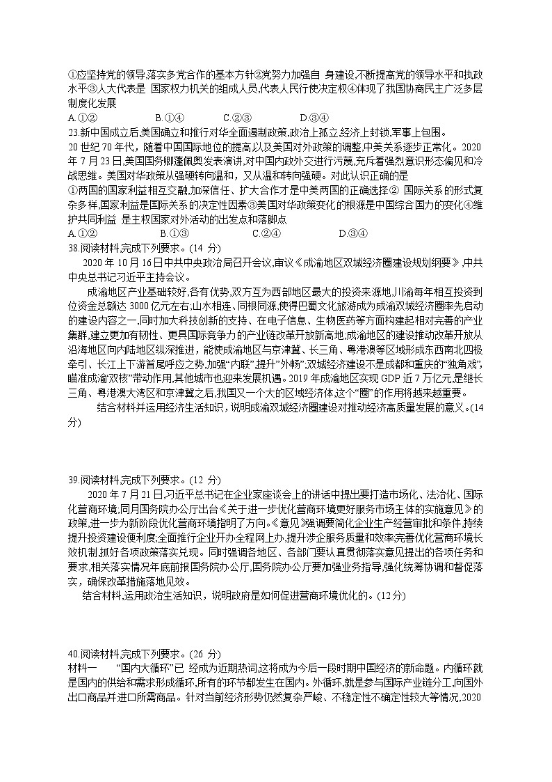 四川乐山市2021届高三上学期第一次调研考试文综试卷03