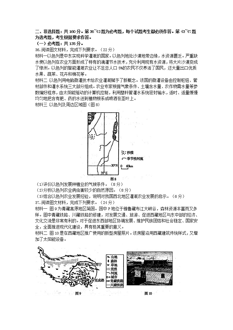 内蒙古包头市2021届高三第一次模拟考试文综试卷03