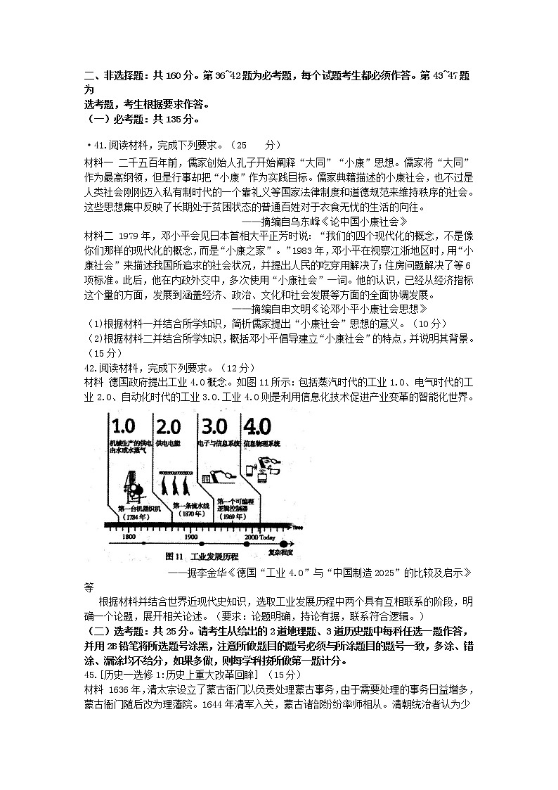 内蒙古包头市2021届高三第一次模拟考试文综试卷03