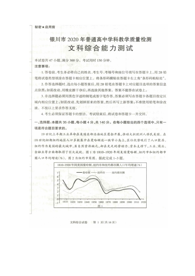 宁夏银川市2020届高三4月普通高中学科教学质量检测（一模）文综试卷（扫描版）01