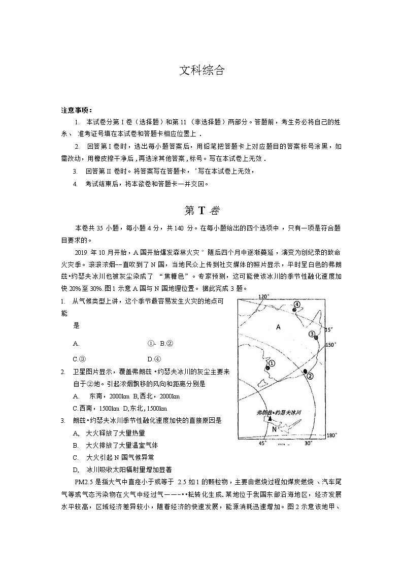 安徽省淮南市2020届高三一模考试文综试卷01