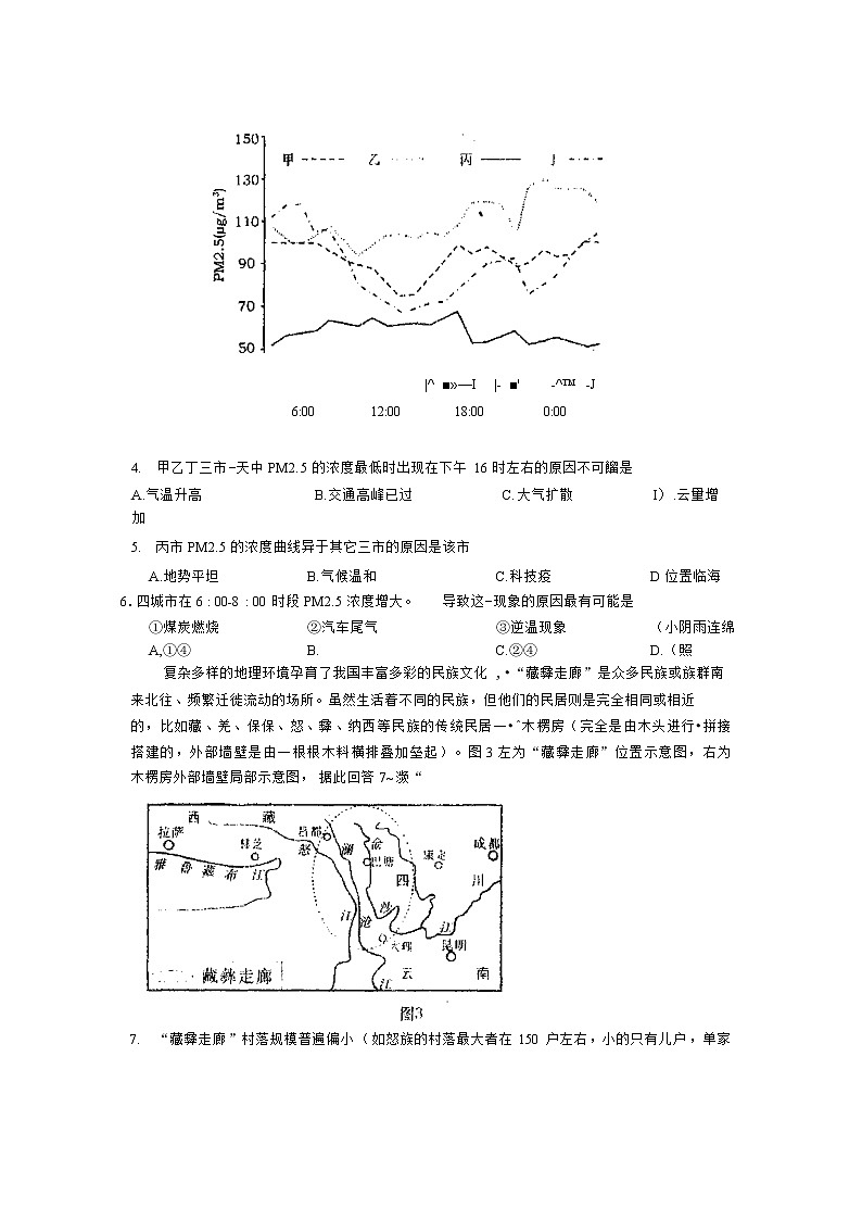 安徽省淮南市2020届高三一模考试文综试卷03