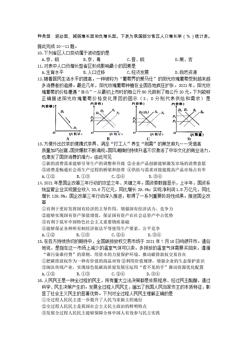 陕西省西安市西工大附中2022届高三上学期第四次适应性训练文综试题含答案第3页