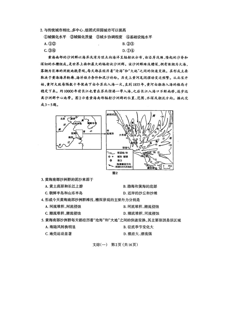山西省太原市第五十三中学2020届高三一模考试文综试卷 Word版含答案02