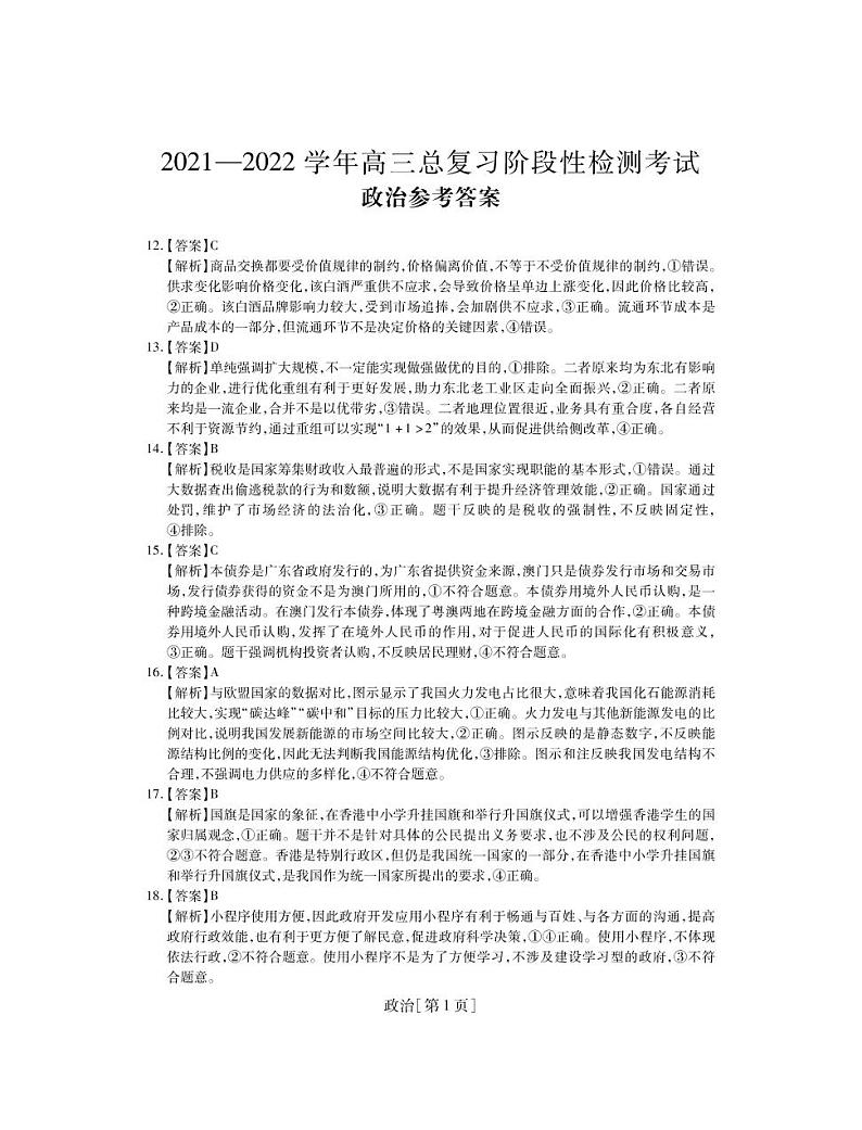 22政治江西高三12月联考·答案第1页