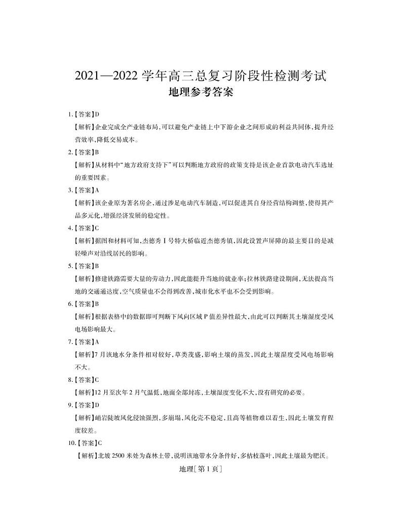 22地理江西高三12月联考·答案第1页