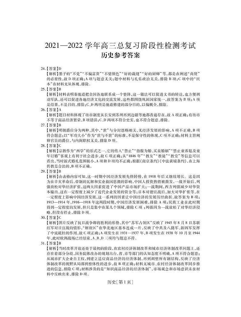22历史江西高三12月联考·答案第1页