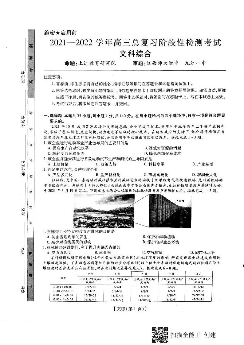 江西省智慧上进大联考2021-2022学年高三上学期12月月考文科综合试题第1页