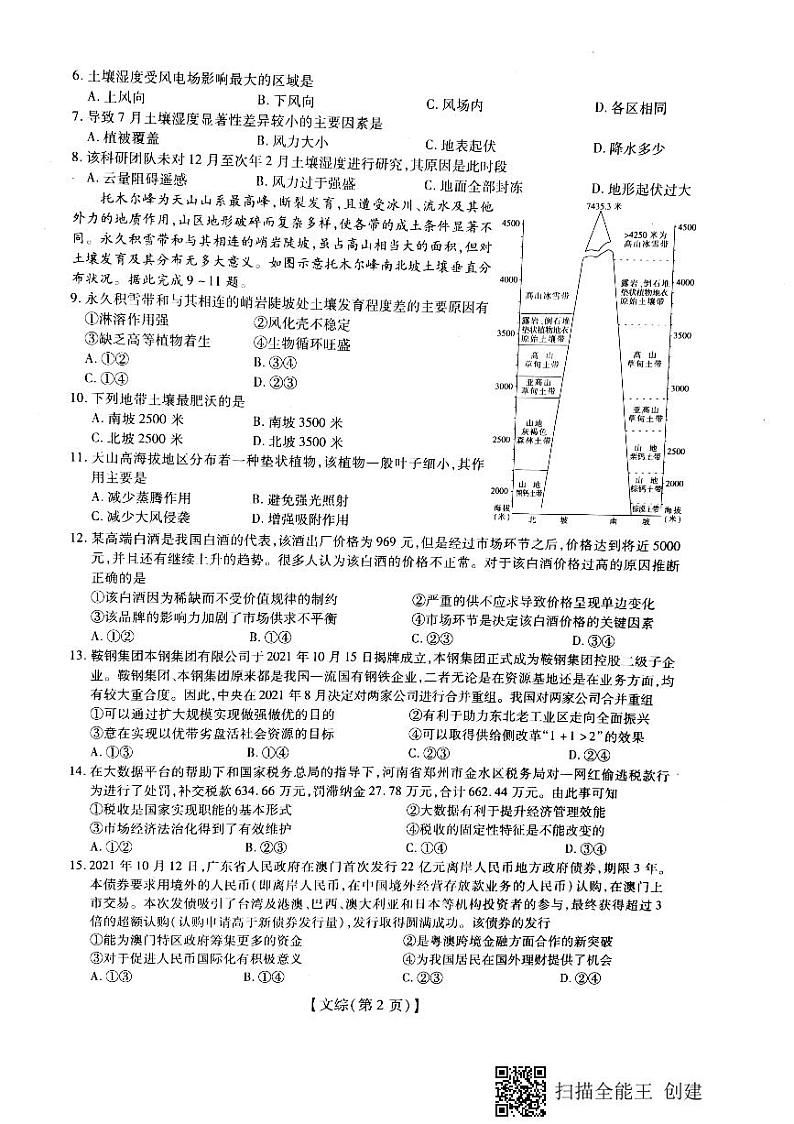 江西省智慧上进大联考2021-2022学年高三上学期12月月考文科综合试题第2页