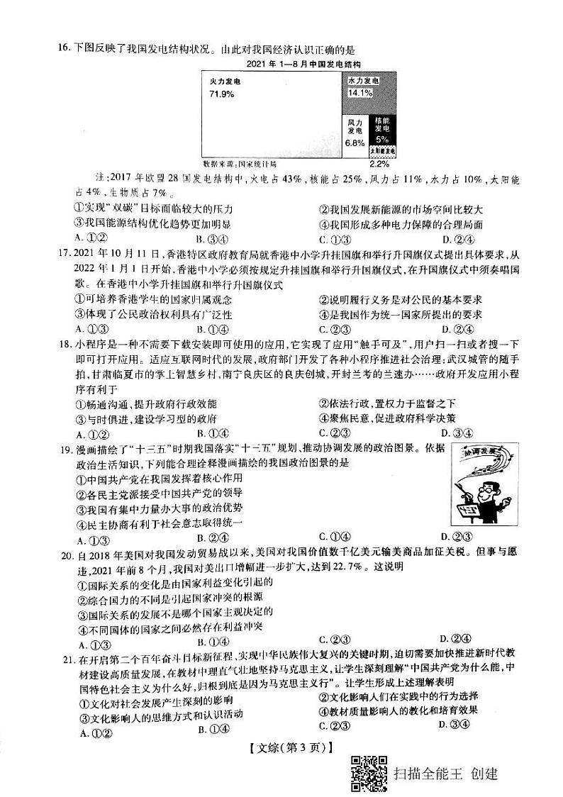 江西省智慧上进大联考2021-2022学年高三上学期12月月考文科综合试题第3页
