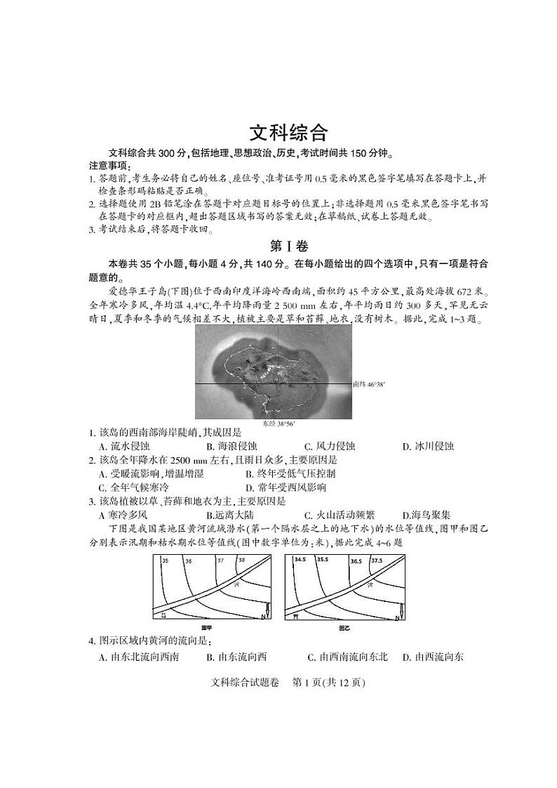 四川省凉山州2020届高三毕业班一模文综试卷第1页