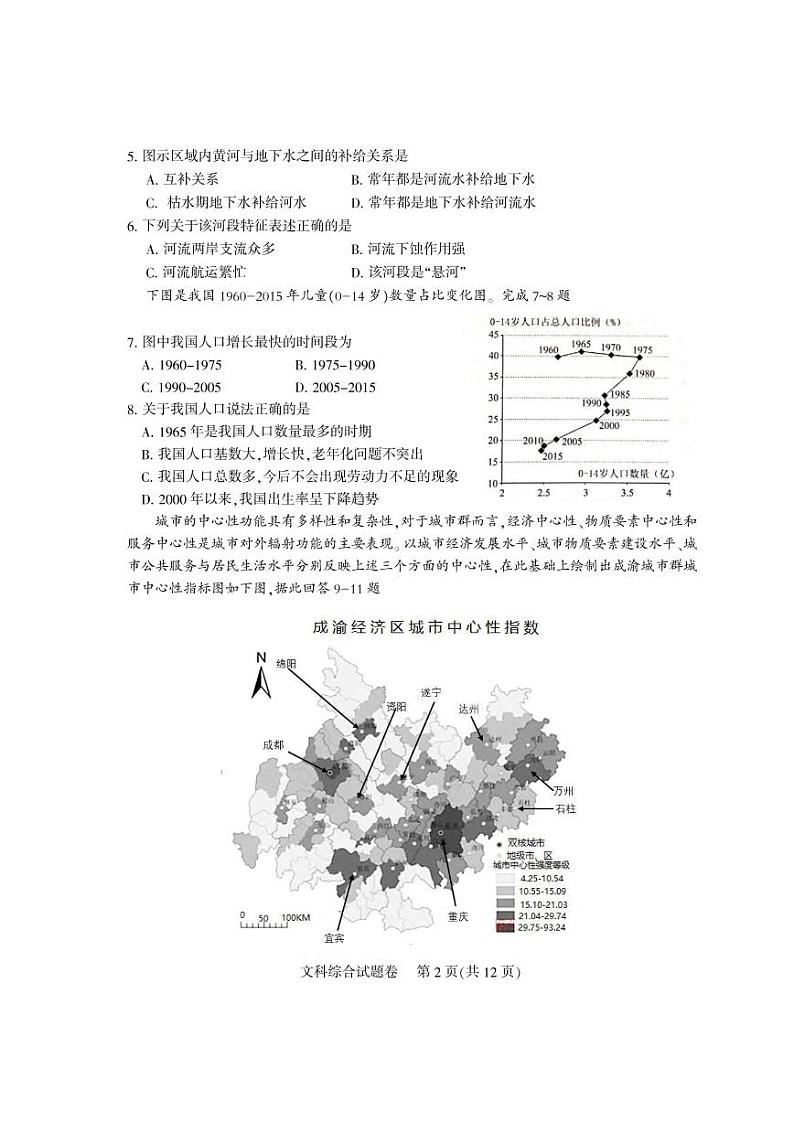 四川省凉山州2020届高三毕业班一模文综试卷第2页