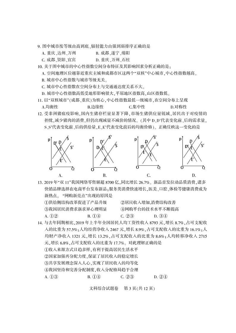 四川省凉山州2020届高三毕业班一模文综试卷第3页