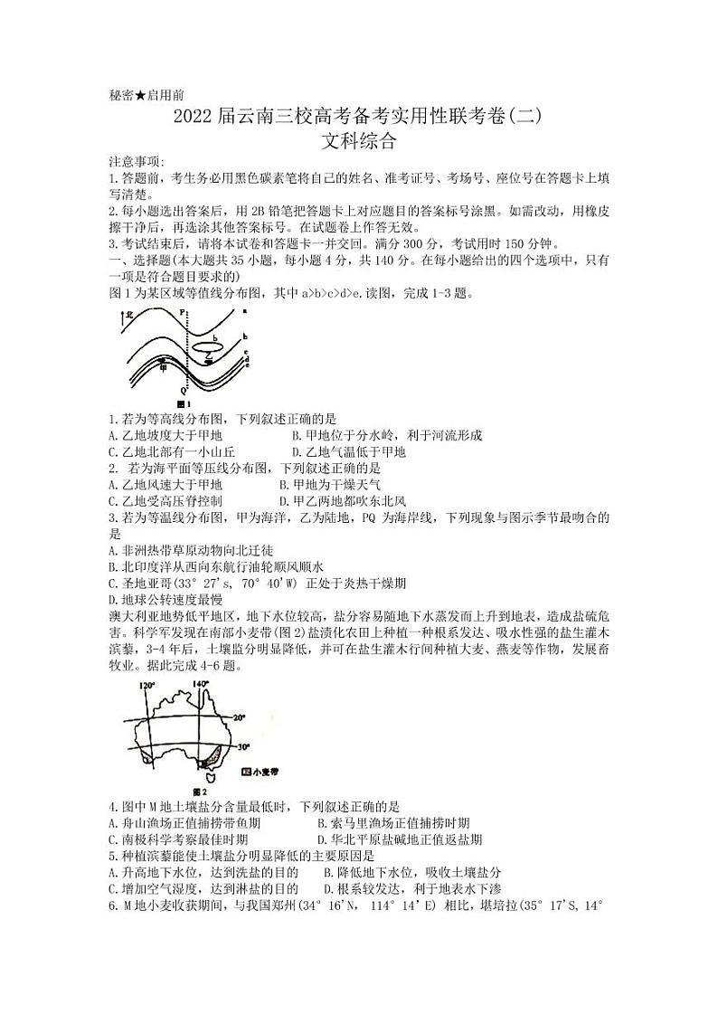 2022届云南省三校高三上学期11月高考备考实用性联考(二)文综试题 (PDF版含答案)第1页
