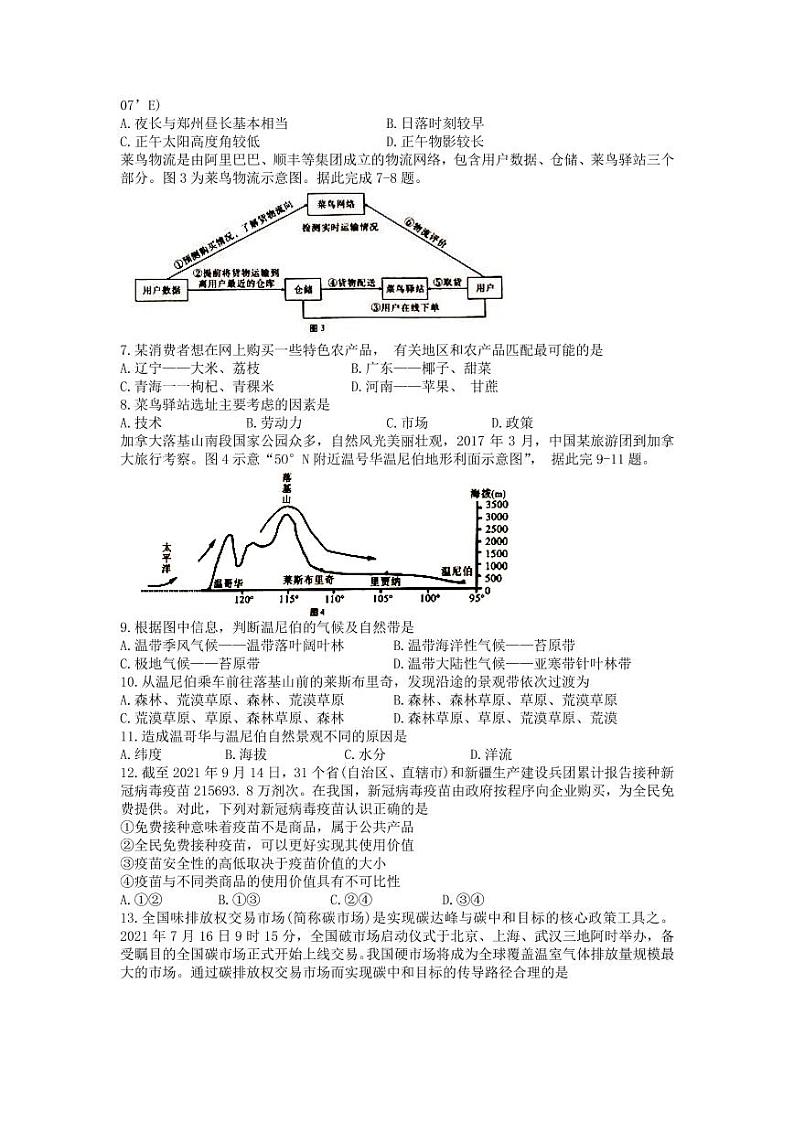 2022届云南省三校高三上学期11月高考备考实用性联考(二)文综试题 (PDF版含答案)第2页