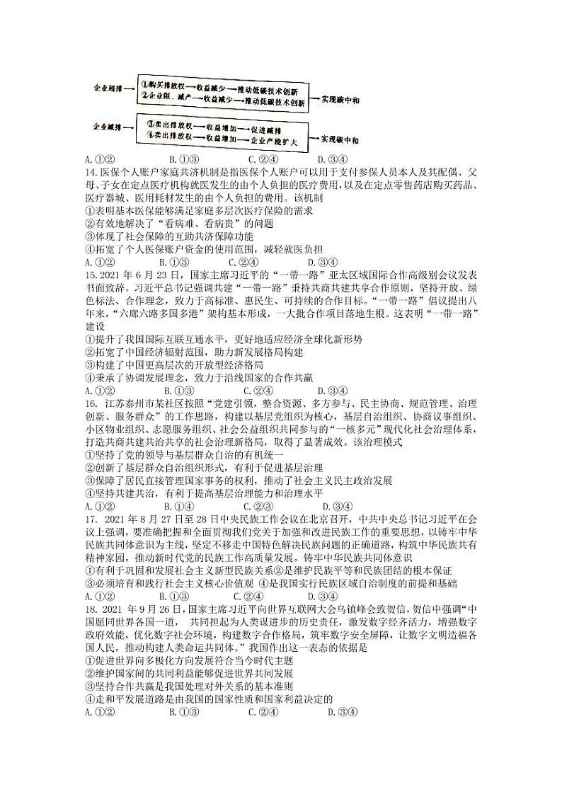 2022届云南省三校高三上学期11月高考备考实用性联考(二)文综试题 (PDF版含答案)第3页
