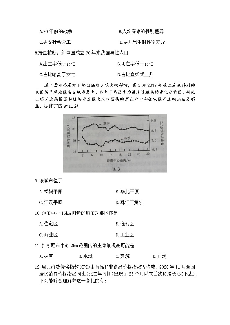 四川省绵阳市2021届高三上学期第二次诊断性考试文科综合试题 Word版含答案第3页