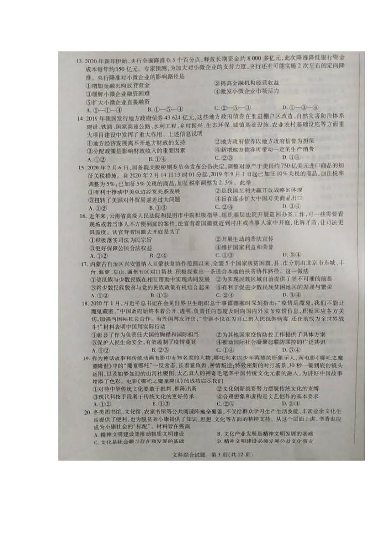 河南省濮阳市2020届高三毕业班第一次模拟考试文科综合试题含答案第3页