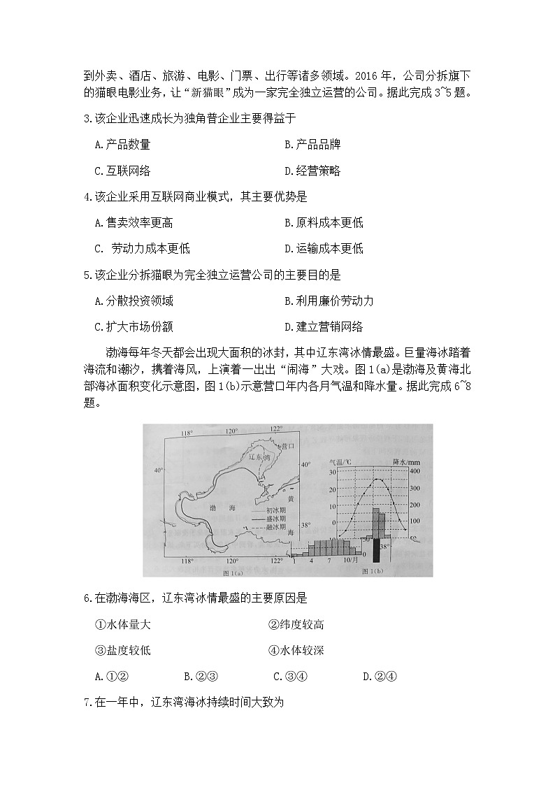 四川省资阳、眉山、遂宁、广安、自贡、广元等六市2021届高三上学期第一次诊断性考试文科综合试题 Word版含答案02