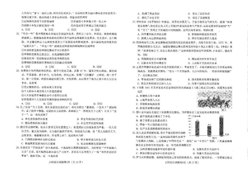 四川省绵阳市（绵阳二诊）2022届高三上学期第二次诊断性考试文科综合试题含答案03