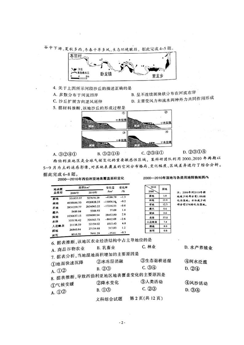 河南省平顶山许昌济源2020届高三第一次质量检测文科综合试题含答案02