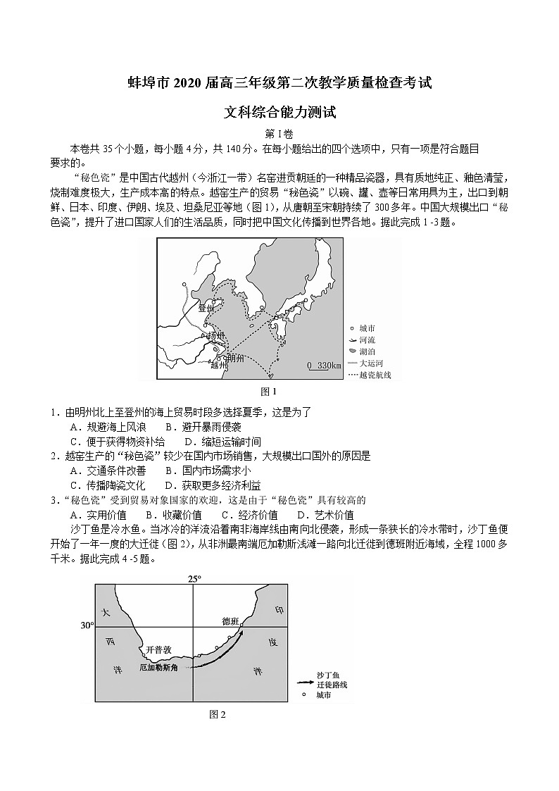 安徽省蚌埠市2020届高三年级第二次教学质量检查考试文综试题 word第1页