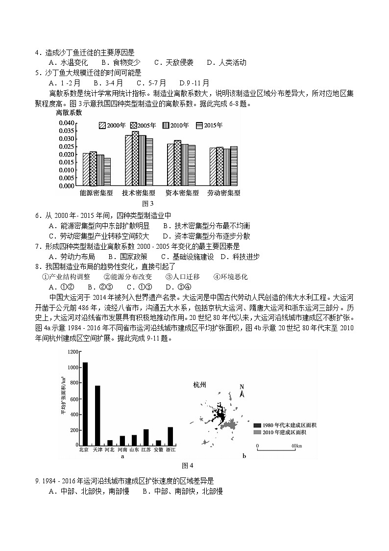 安徽省蚌埠市2020届高三年级第二次教学质量检查考试文综试题 word第2页