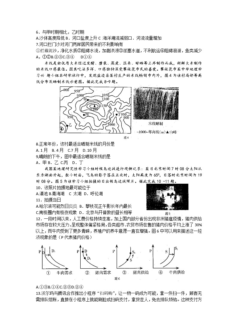 四川省攀枝花市2020届高三上学期第一次统一考试文综试卷Word版含答案02