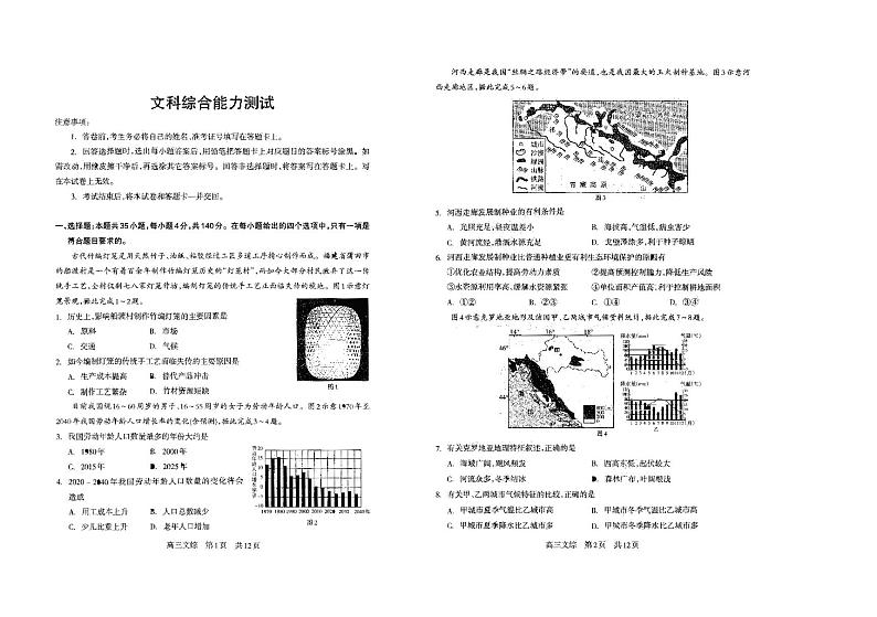 四川省攀枝花市2020届高三上学期第二次统一考试文综试卷含答案第1页