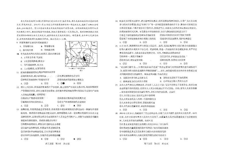 四川省攀枝花市2020届高三上学期第二次统一考试文综试卷含答案第2页