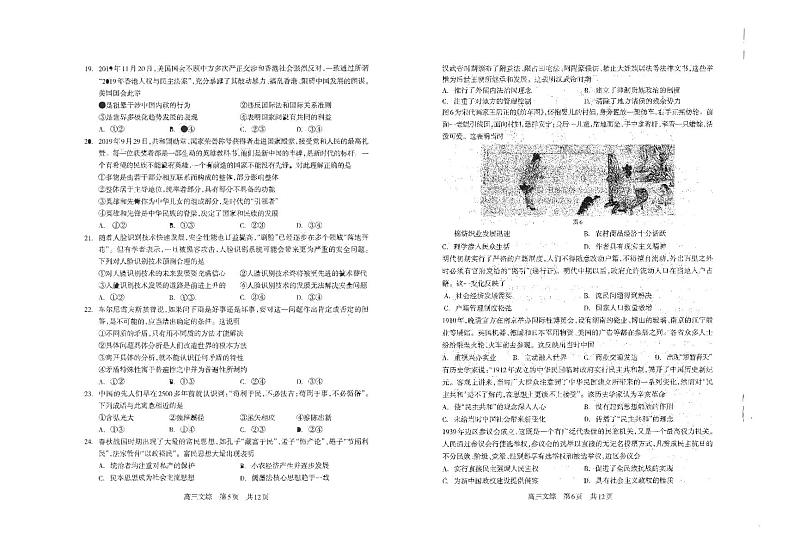 四川省攀枝花市2020届高三上学期第二次统一考试文综试卷含答案第3页