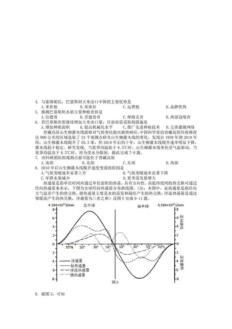 2022届安徽省黄山市高三第一次质量检测文综试卷+答案02
