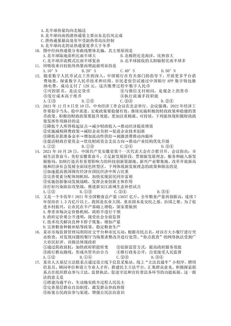 2022届安徽省黄山市高三第一次质量检测文综试卷+答案03