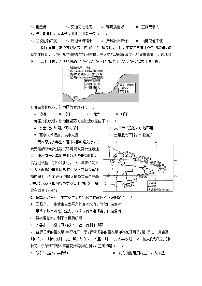 黑龙江省鹤岗市第一中学2022届高三上学期期末考试文综试题含答案第2页