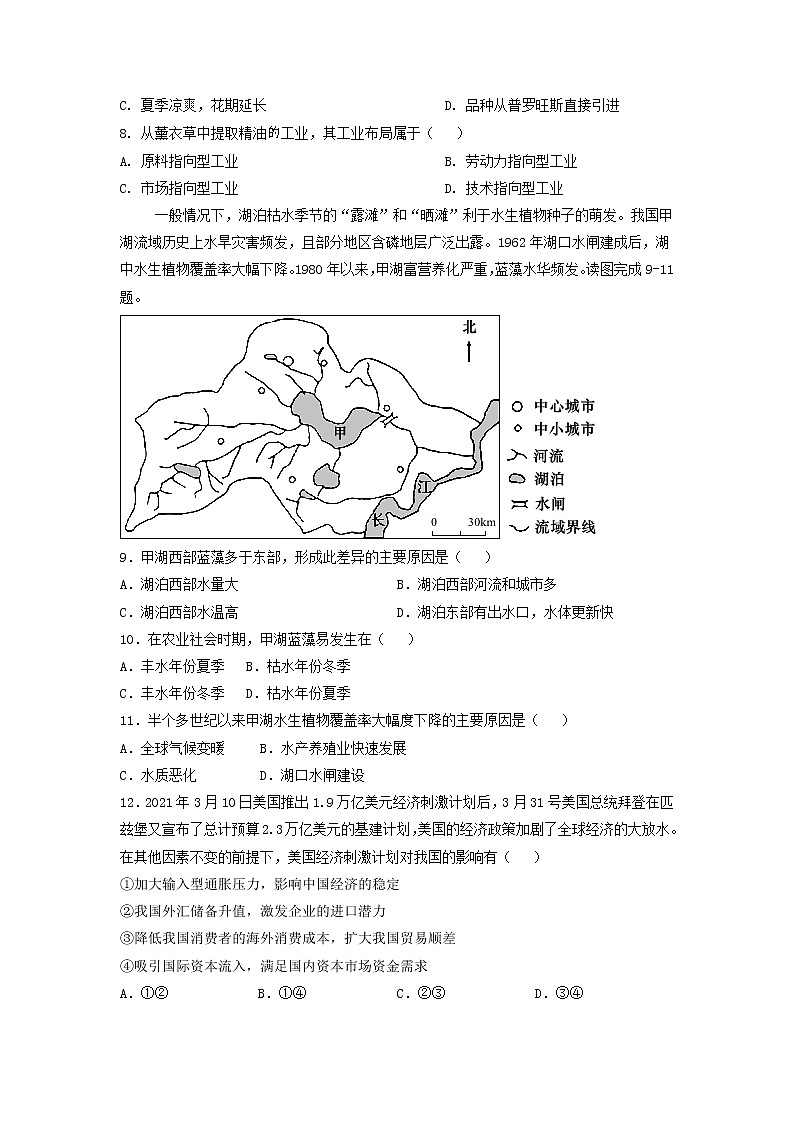 黑龙江省鹤岗市第一中学2022届高三上学期期末考试文综试题含答案第3页