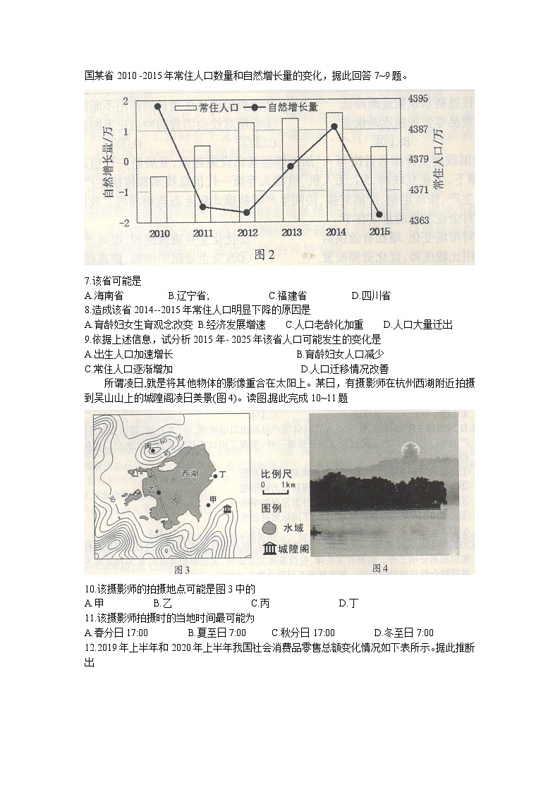 广西柳州市2021届高三第一次模拟考试文科综合试题含答案第2页