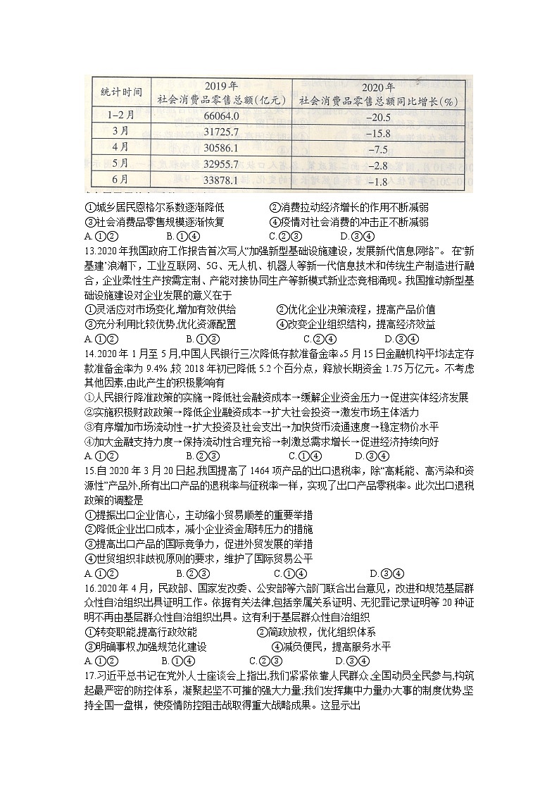 广西柳州市2021届高三第一次模拟考试文科综合试题含答案第3页