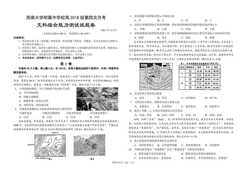 文综试卷第1页