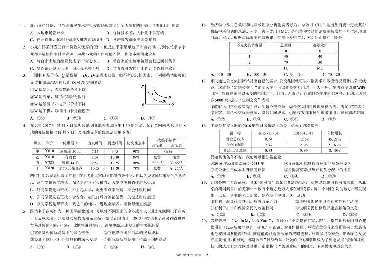 文综试卷第2页
