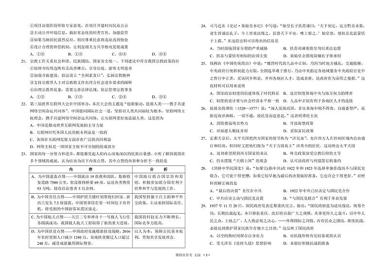 文综试卷第3页