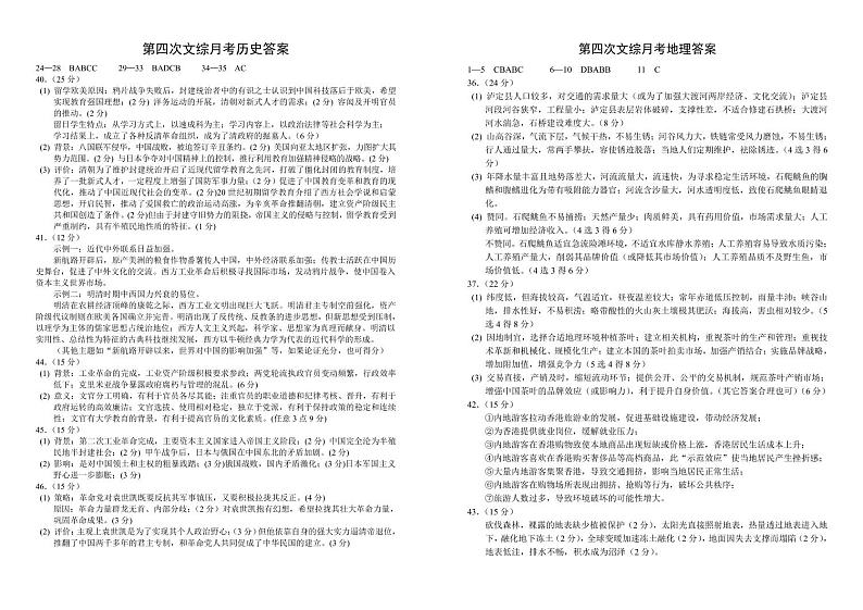 文综答案第1页